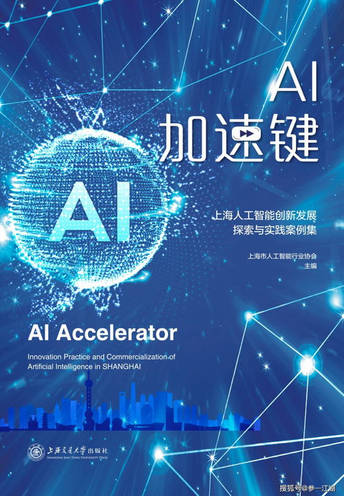 上海AI人工智能软件开发科技公司：引领科技创新的先锋