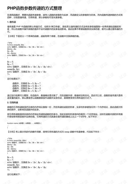 php中的参数传递方法有哪些: 探讨PHP中常用的参数传递方式