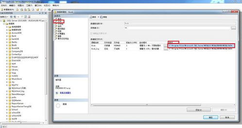 sqlserver数据库路径：如何查找和修改数据库文件位置