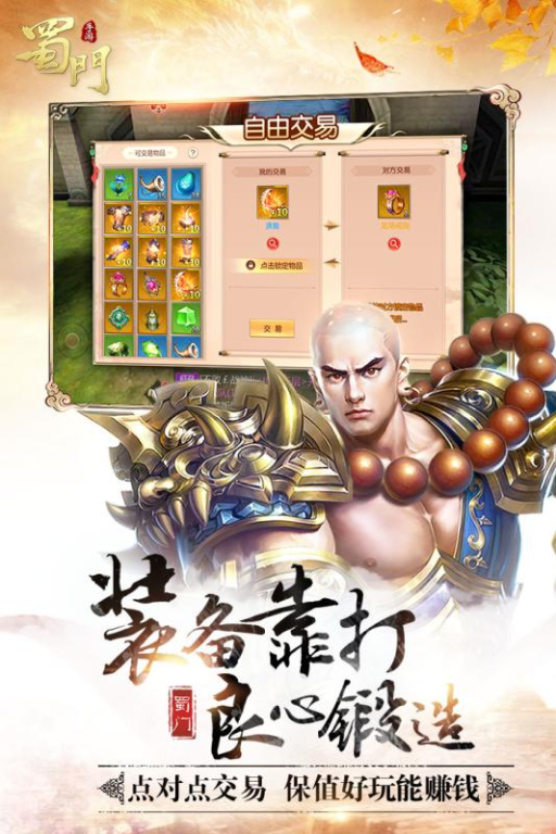 蜀门手游: A Comprehensive Guide to Mastering the Game