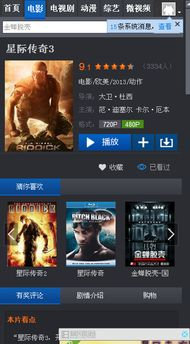 星际传奇3百度影音: 在线观看与下载指南及相关信息