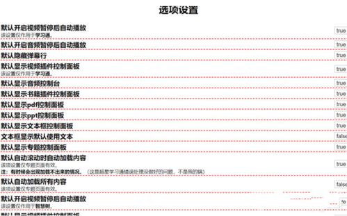 超星学习通的使用感受：提升学习效率的利器