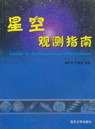 初学者必备的天文书籍，探索宇宙的奇妙旅程