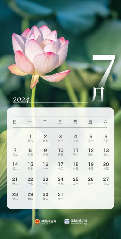 2024年法定节假日及调休安排