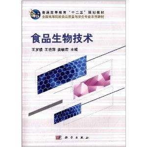 生物技术在食品安全和农产品质量检测中有哪些应用？,生物技术生产的食品的安全性