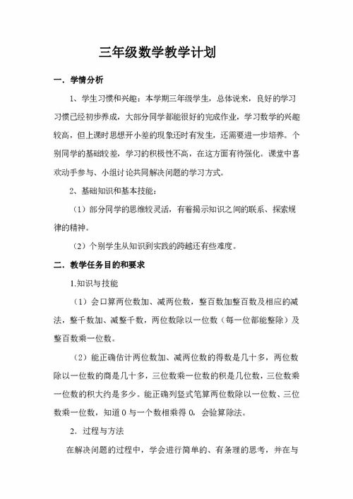 三年级数学下册, 学习计划与复习策略