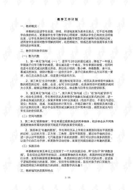 数学一年级下册最新北师大版, 全面解析和学习指导