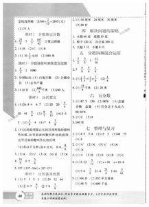 六年级上册数学教材的学习方法与技巧