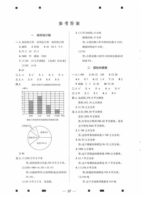 <br>一、2020年数学六年级下册教材概述