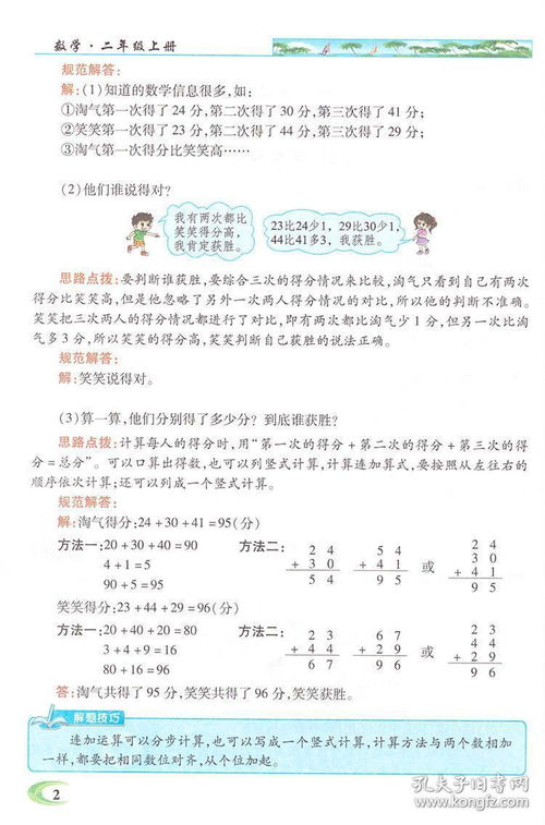 学习重点二：基础加减法运算