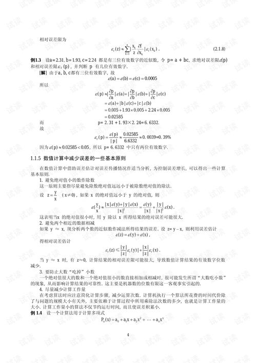 初级数学第一年下册， 理论与实践的结合