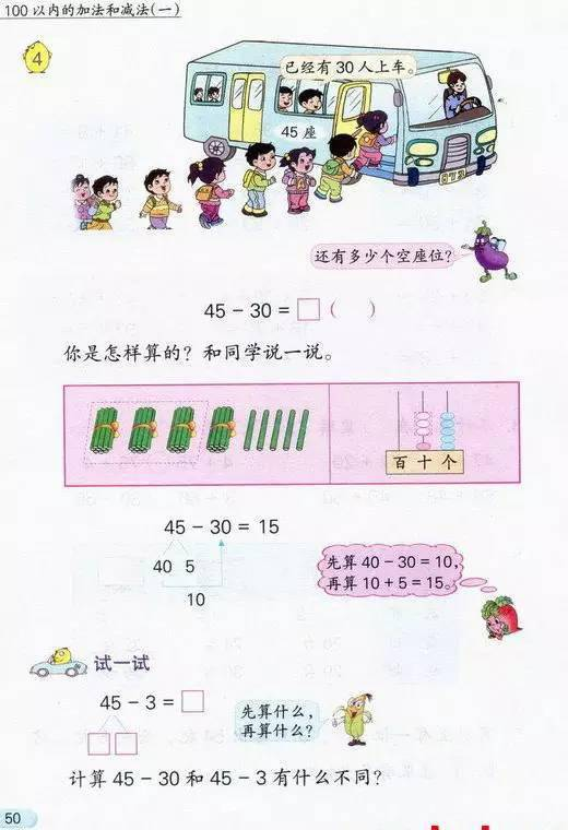 小学数学一年级下册苏教版, 学习与提升技巧