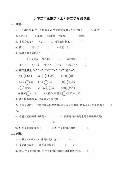 西师大版小学数学二年级下册, 帮助学生掌握基础数学技能