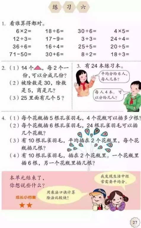 二年级下册数学教材，部编版的同步学习方法