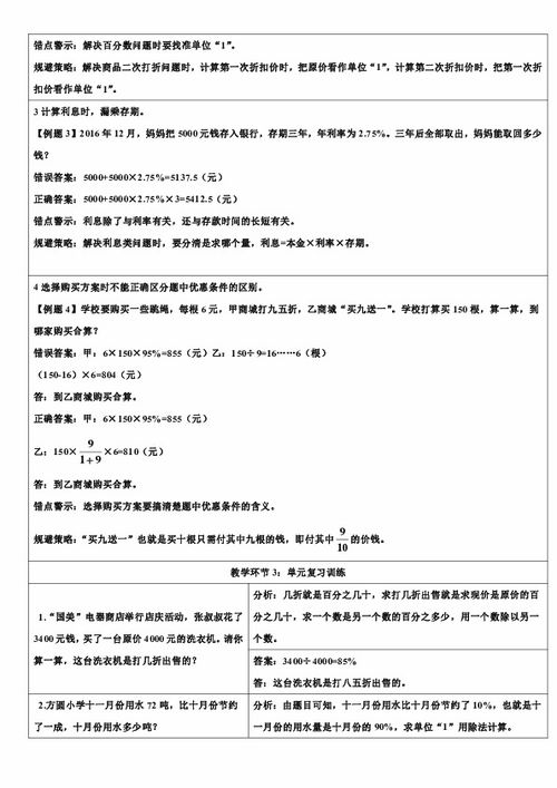 <br>三、应用题与实际问题解决