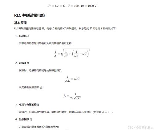 RLC谐振电路的应用场景