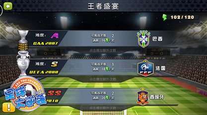 球队实力分析