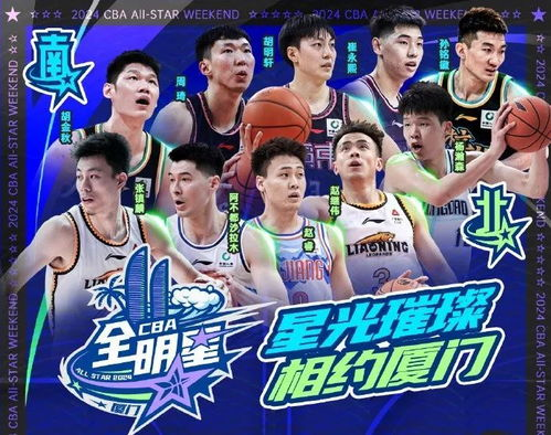 一、CBA 全明星赛的魅力