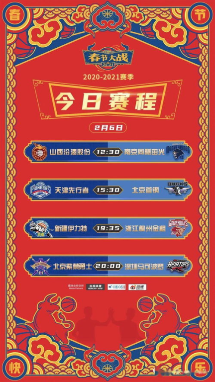 季后赛门票争夺战