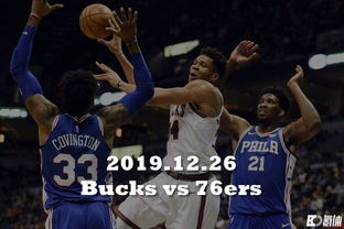 NBA焦点对决：公牛挑战76人，东部内线较量