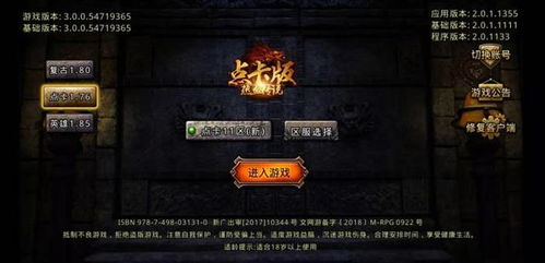 1.76纯复古传奇手游,经典再现-游戏体验深度解析【三端互通传奇手游】