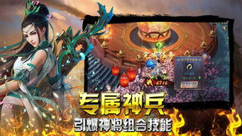 一、了解三端互通传奇手游的优势三端互通传奇
三端互通(PC、安卓、iOS)的传奇手游,让玩家可以在任何设备上无缝衔接游戏进度,享受一致的战斗体验。以下是三端互通的几个显著优势:剧情专属传奇手游
1. 灵活性强:玩家可以根据自己的习惯和设备情况,自由选择游戏平台。沉默专属传奇手游
2. 社交互动:三端互通使得玩家之间的交流更加便捷,有利于形成稳定的社交圈。三端互通传奇手游
3. 资源共享:玩家在不同设备间可以共享游戏资源,提高效率。
4. 玩法丰富:三端互通为游戏开发者提供了更多创新空间,使游戏玩法更加多样化。
二、妖斩找服网站的特点与优势