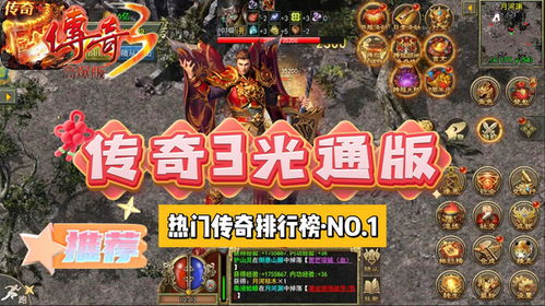 1.76纯复古传奇手游官网,经典重现-游戏特色解析【复古传奇手游】