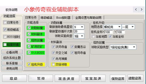 传奇小极品掉落显示脚本使用指南-提升游戏效率与体验【单职业超变传奇手游】