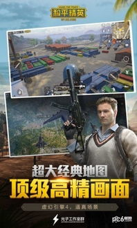 和平精英准星软件功能解析:增强游戏实战体验