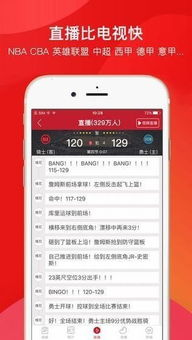 虎扑NBA手机客户端：实时赛事与互动功能解析