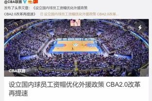 CBA薪资体系现状与制度框架