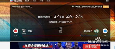 一、NBA直播技术演进与行业现状