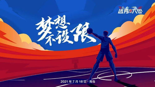 CBA选秀制度的历史沿革与现状