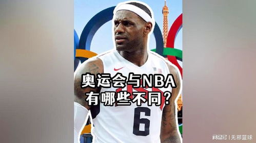 NBA赛季构成与常规赛运作机制