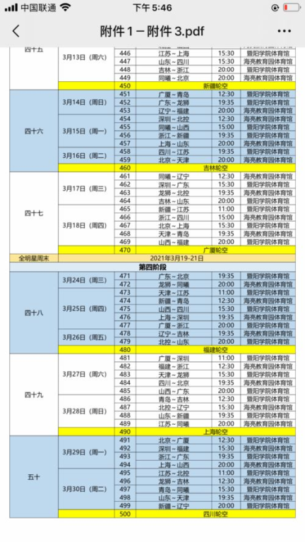 常规赛阶段编排逻辑与重要时间节点