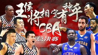 一、CBA总冠军的含金量解析