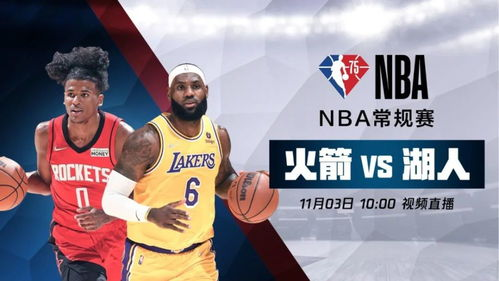 nba今日火箭赛事回放,nba今日赛事回放湖人对火箭