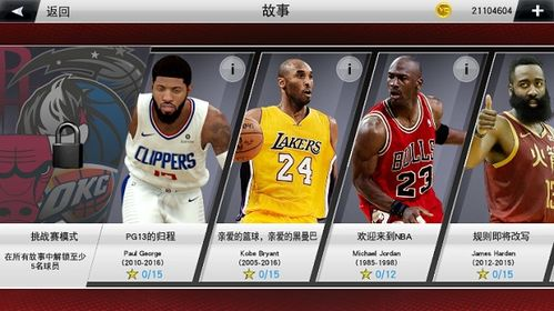 nba2k_nba2k安卓版中文版