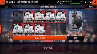 NBA赛事回看全攻略：精彩赛事重温技巧与平台解析