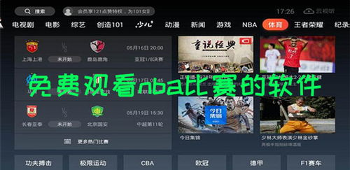 一、官方授权平台的免费观赛策略
