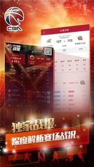 CBA赛事直播平台全景解析