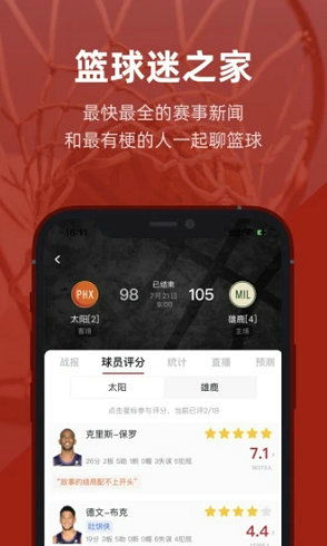 一、虎扑NBA数据中心的专业赛事解析