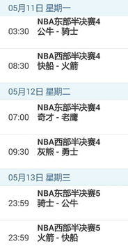 季后赛席位争夺白热化