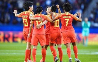 中国女足今日赛程全解析