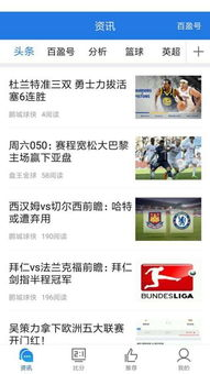 实时比分系统的技术支撑
