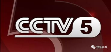 一、CCTV5足球赛事直播的核心优势