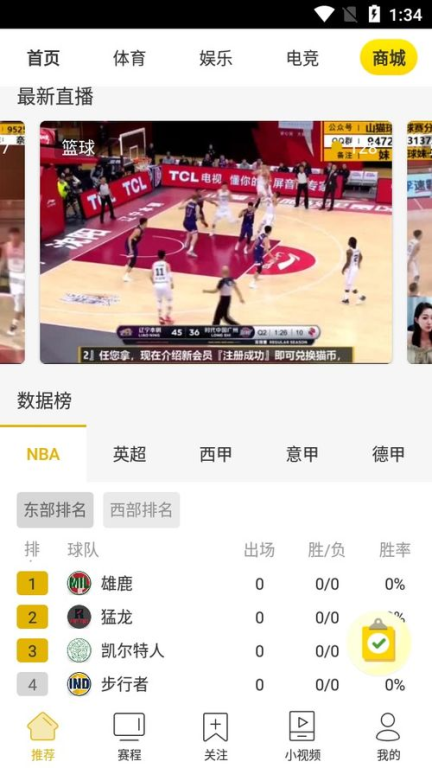 足球直播软件核心功能解析