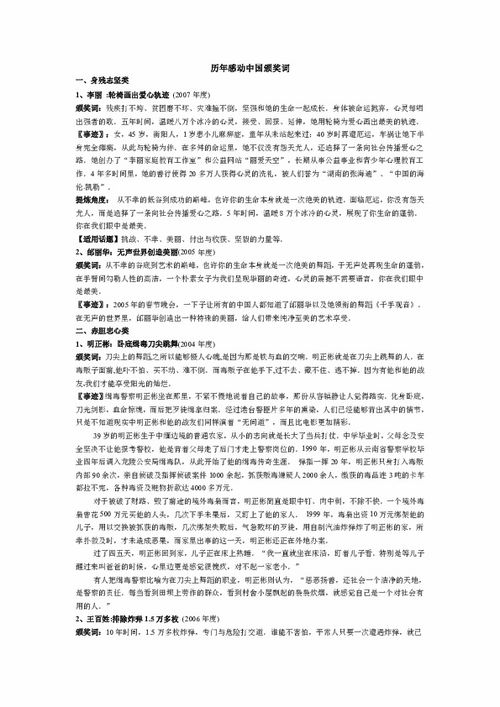 历史长河中的铿锵绽放