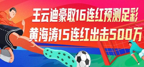 一、任九竞猜的基本规则解析
