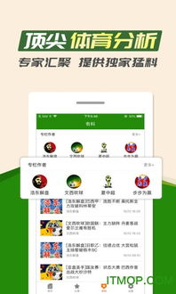 一、体育竞猜社群的核心价值